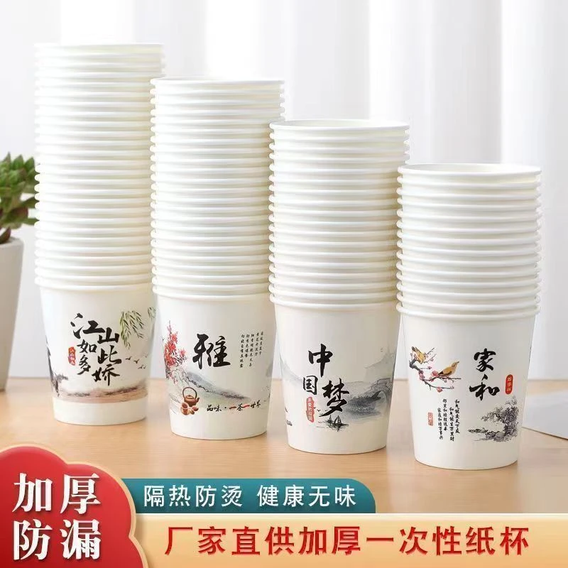 纸杯一次性水杯茶杯家用加厚山水情水杯环保饮水杯喜庆热饮杯商用