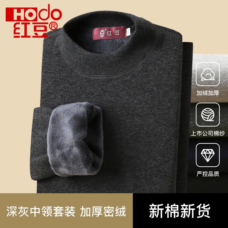 红豆保暖内衣套装男款加厚加绒防寒内穿中领圆领内衣保暖衣冬季