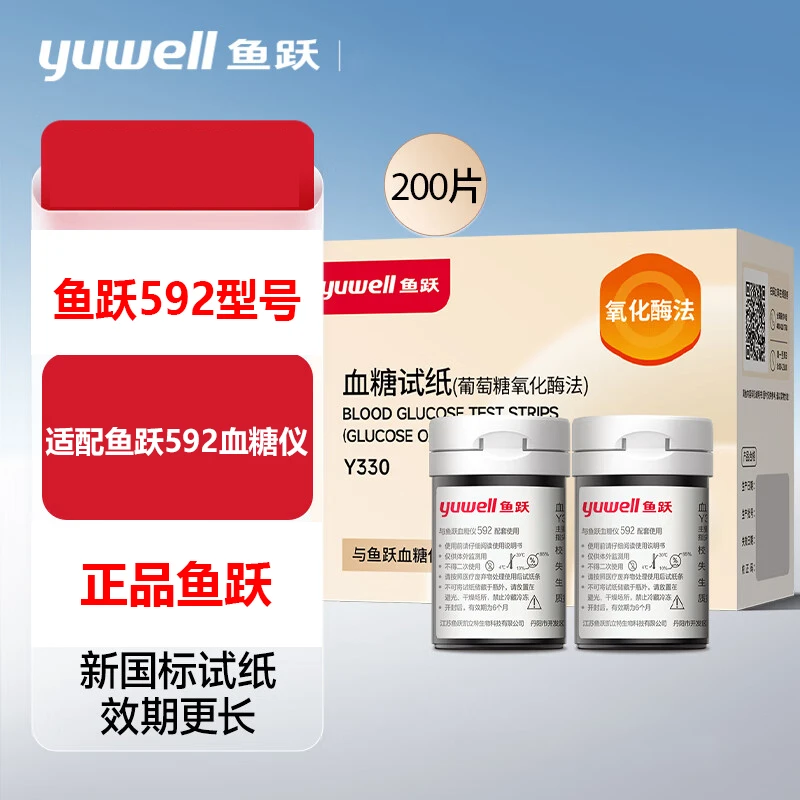 YUWELL/鱼跃鱼跃新国标血糖仪试纸592家用医用级免调码孕妇可用血糖试纸