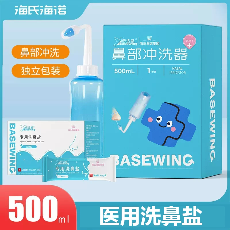 倍适威鼻部冲洗器海氏海诺倍适威洗鼻盐洗鼻器专用洗鼻盐无碘盐手动洗鼻器成人医用冲洗器鼻腔冲洗器手动