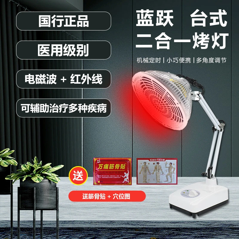 蓝跃红外线治疗器特定电磁波治疗器红外线理疗灯家用TDP医用治疗仪红光烤灯医用治疗款红外线电磁波二合一