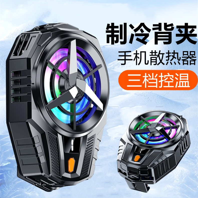 三挡制冷风扇散热器数显手机直播半导体背夹静音吃鸡游戏降温神器