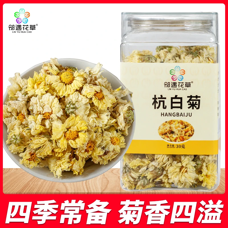 【宠粉福利】2罐装 菊花茶杭白菊花茶桐乡正宗干杭白菊头茬菊花泡茶