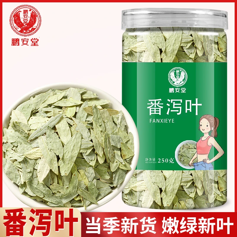 番泻叶新货甄选大片番泻叶罐装250克大份量养生茶饮料代用茶