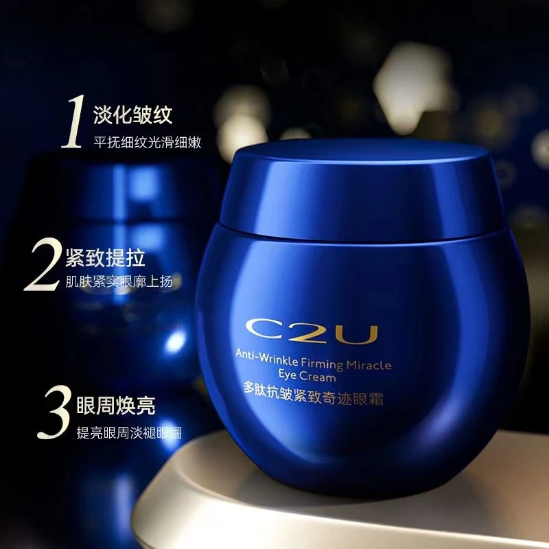C2U多肽抗皱紧致奇迹眼霜30g滋润保湿提亮眼周润肤修护眼周