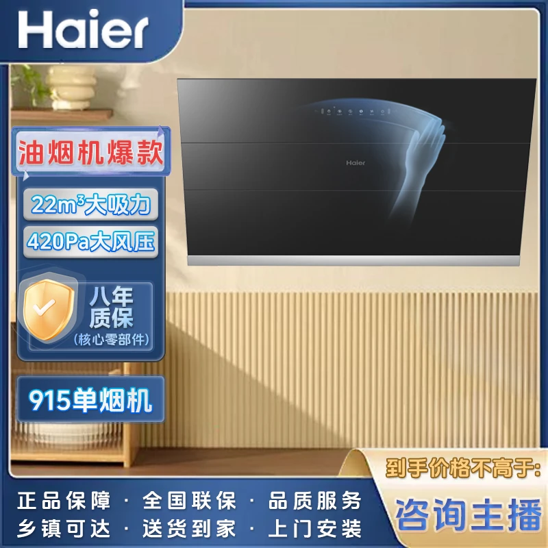 Haier/海尔EC915抽油烟机自清洁除异味挥手开关侧吸式感应智控