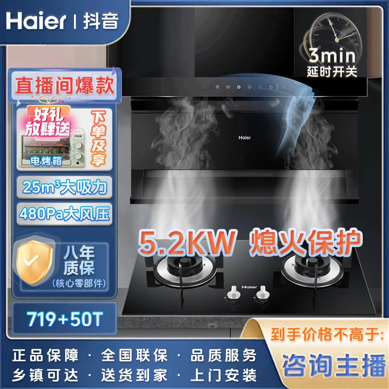Haier/海尔烟机灶具热水器三件套烟机EC719加BE50灶5.2火加热水器