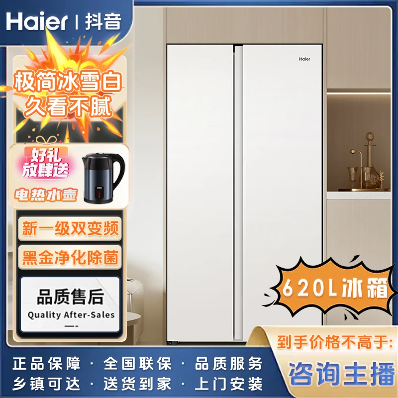 双开门620L超大容量一级能效变频风冷无霜白色净味冰箱
