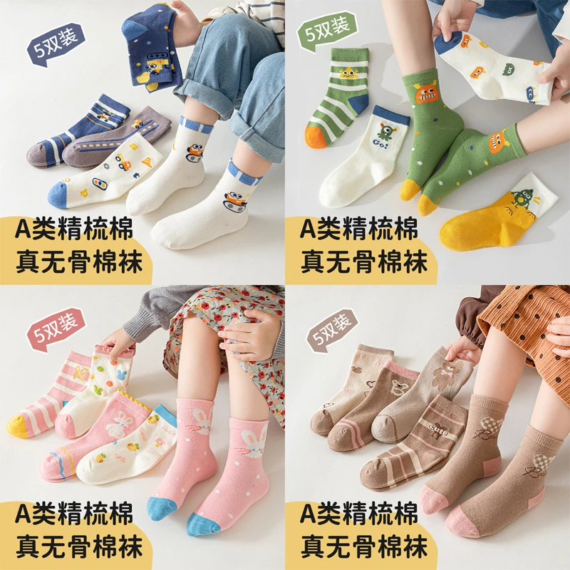 妙优童儿童春秋袜子新款男童女童无骨棉袜宝宝小孩春秋款中筒童袜