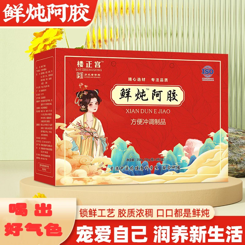 【优选特惠】鲜炖阿胶历史老字号礼盒装滋补营养健康气色精选品牌