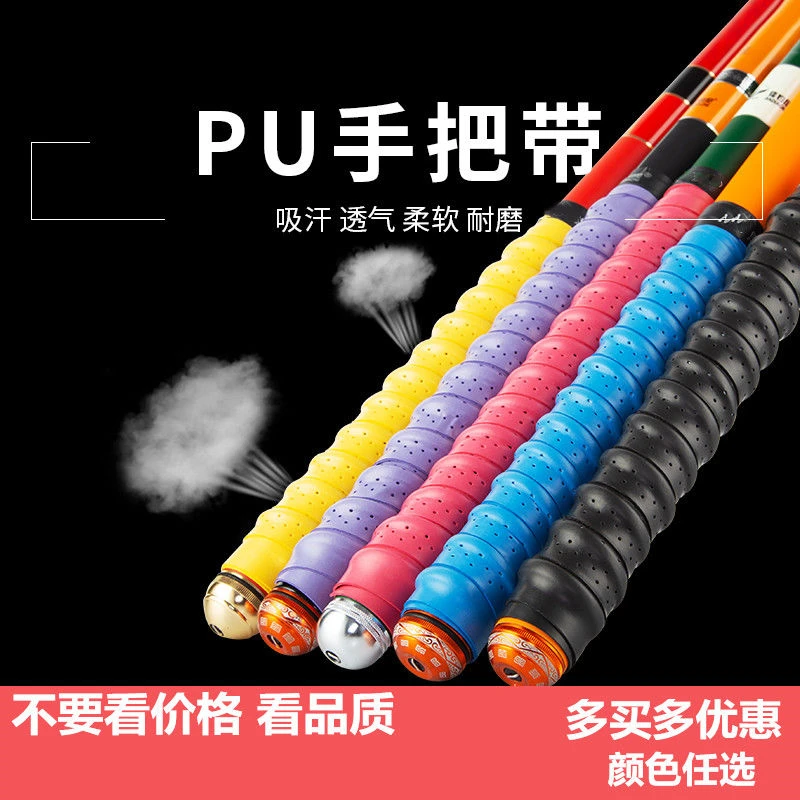 鱼竿龙骨手把吸汗带缠绕带防滑带羽毛球拍网球拍手胶鱼竿手把带