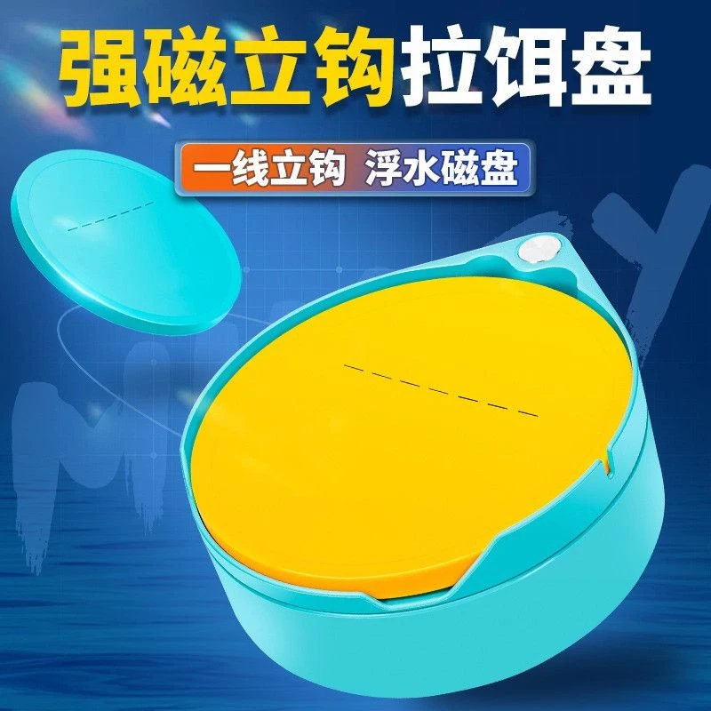 一线拉饵盘浮水全强磁盘野钓拉丝立钩钓鱼黑坑饵料盒拉饵盘全磁