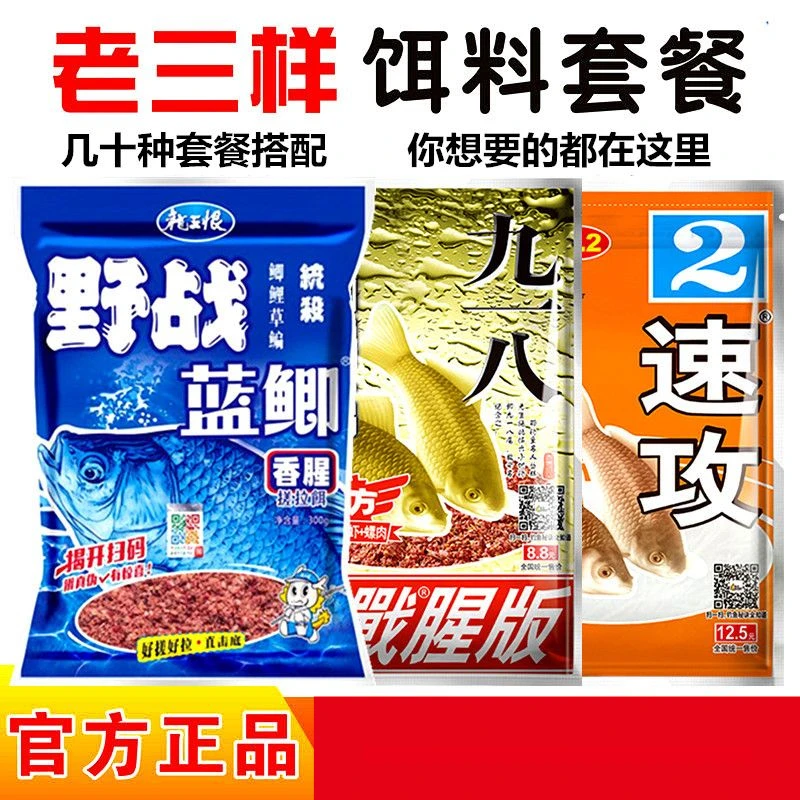 野战蓝鲫钓鱼饵料九一八老三样鱼饵野钓鲫鱼配方腥香通杀套餐鱼食