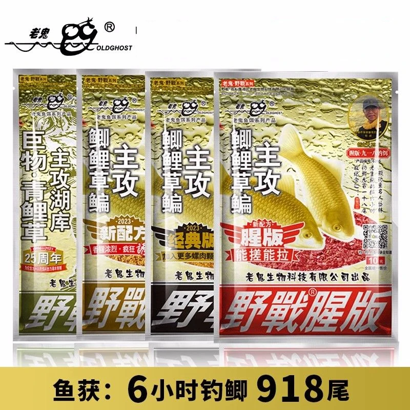 鱼饵大野战九一八918腥味腥香蓝鲫野钓鲫鲤草鱼饵料钓饵垂钓配方