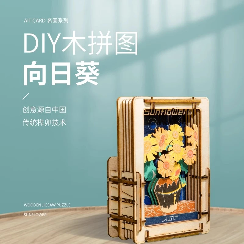 AITCARD名画系列梵高DIY木拼图模型DIY生日礼物手工实用礼品拼装