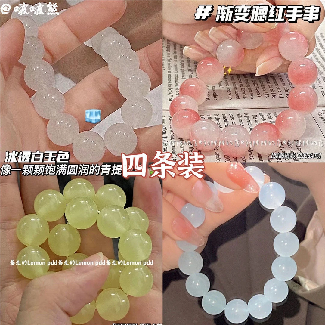 非金属硅胶手链 冰透白玉色玻璃手串盘玩女孩子渐变色手链情侣ins