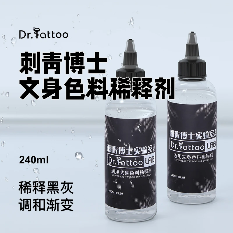惊蛰刺青博士黑色纹身色料稀释液新调和水色阶240ml