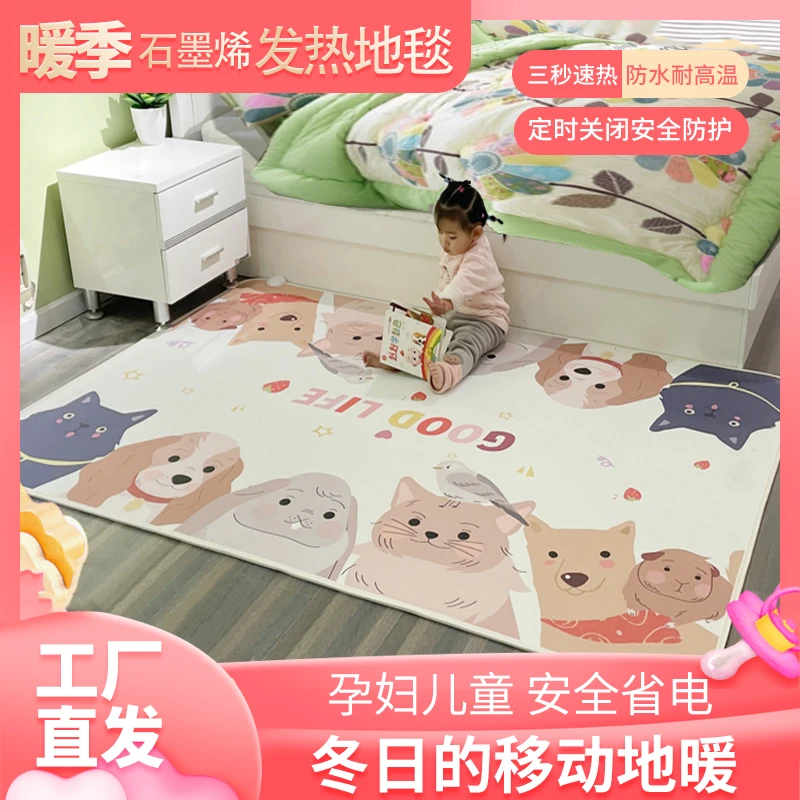暖季石墨烯卡通地暖垫 发热地毯客厅加热垫地暖垫防水速热耐高温