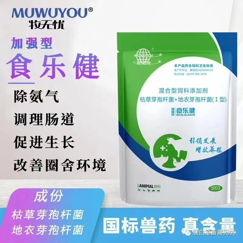 食乐健猪牛羊鸡鸭鹅健胃消食饲料添加剂粉500g/袋益生菌活性多肽