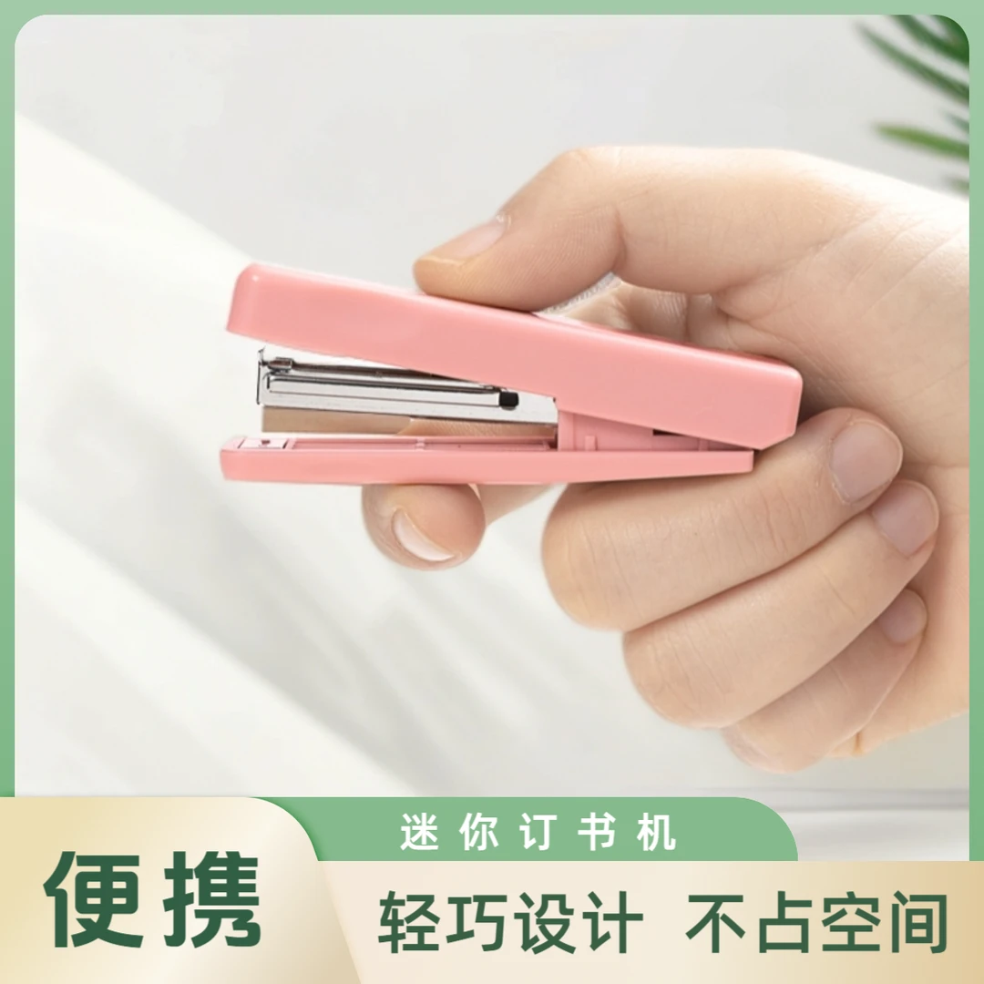 订书机迷你小号小型订书器钉书机钉书器装订机便携式省力学生文具