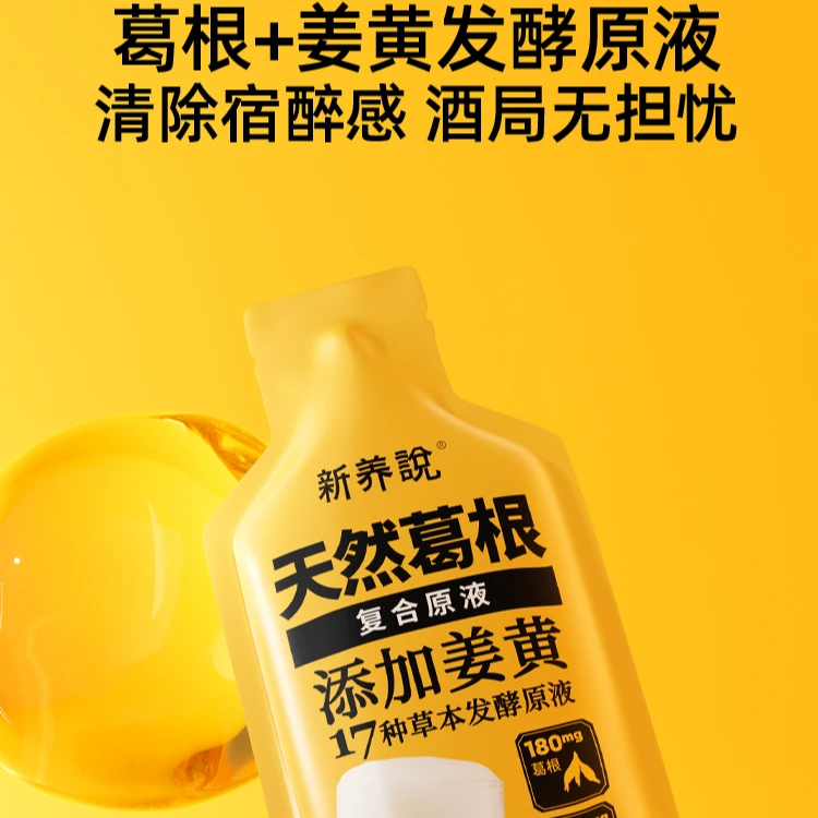 姜黄畅饮包30ml*1袋