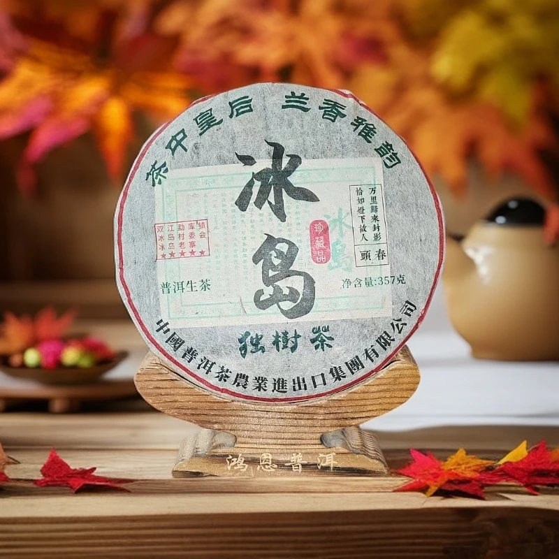 2015年冰岛独树茶357克  普洱生茶  云南普洱茶