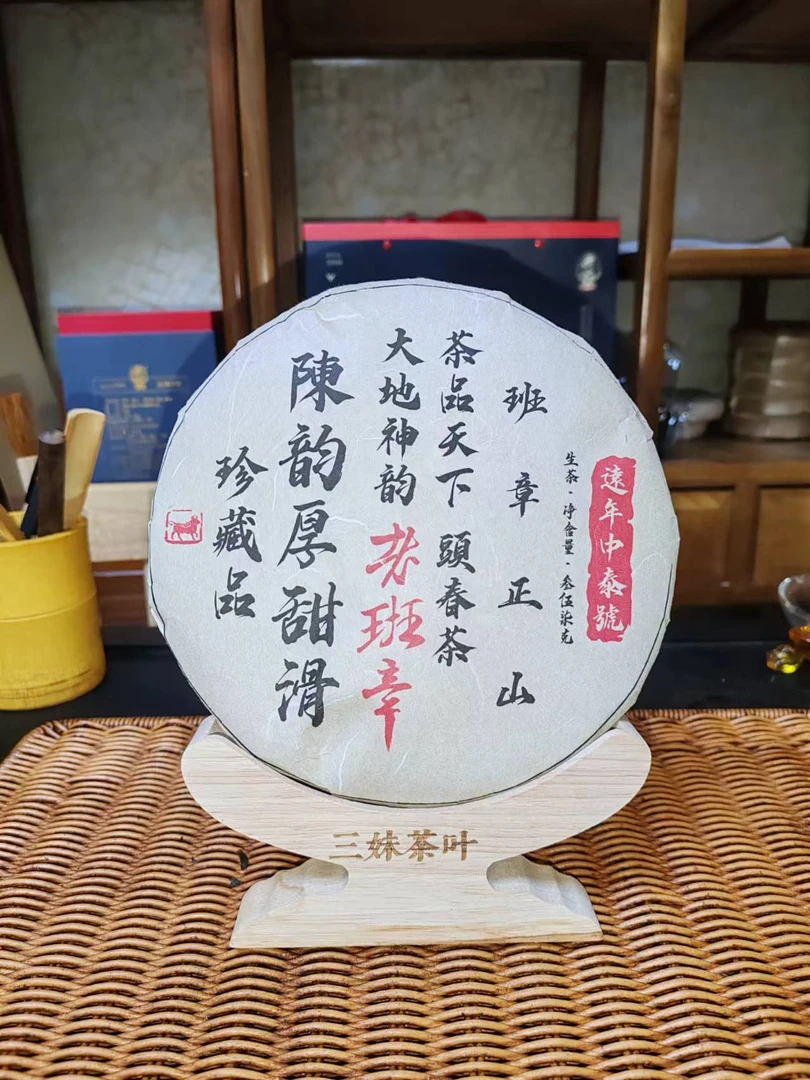 【珍藏品】2021年大地神韵 老班章357克  普洱生茶  云南普洱茶