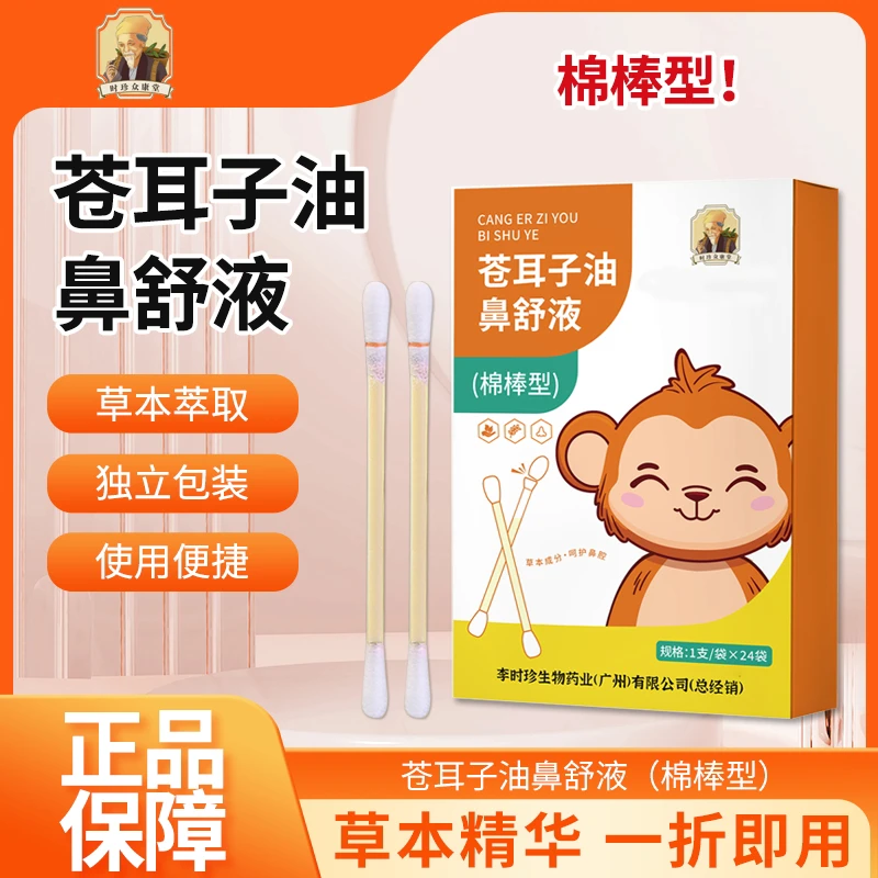 儿童苍耳子鼻油宝宝缓解畅通鼻腔草本植物棉棒精油入鼻自然清爽