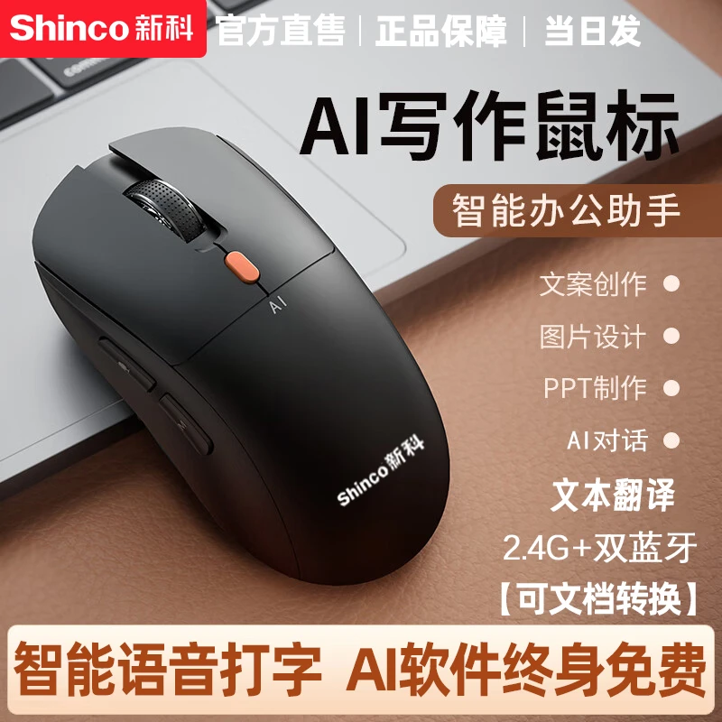 新科M3办公鼠标AI设计语音声控打字实时翻译无线蓝牙deepseek鼠标