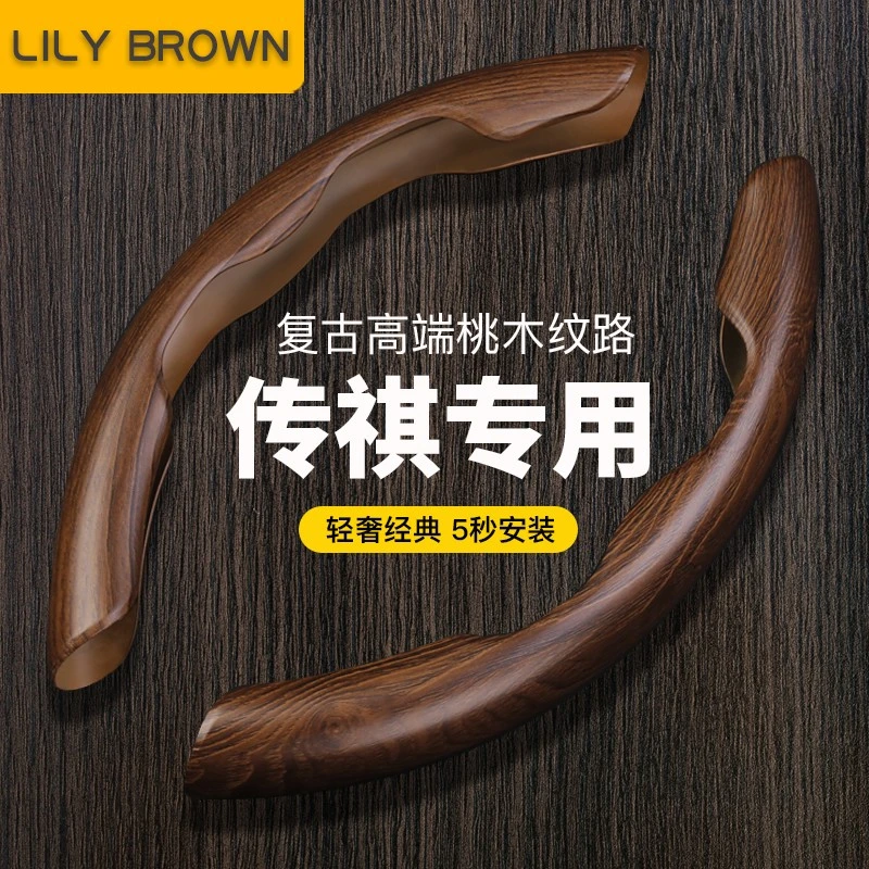 适用广汽传祺方向盘套桃木纹GS8GA4/GA6/gs4/GS5影豹埃安影酷夏季