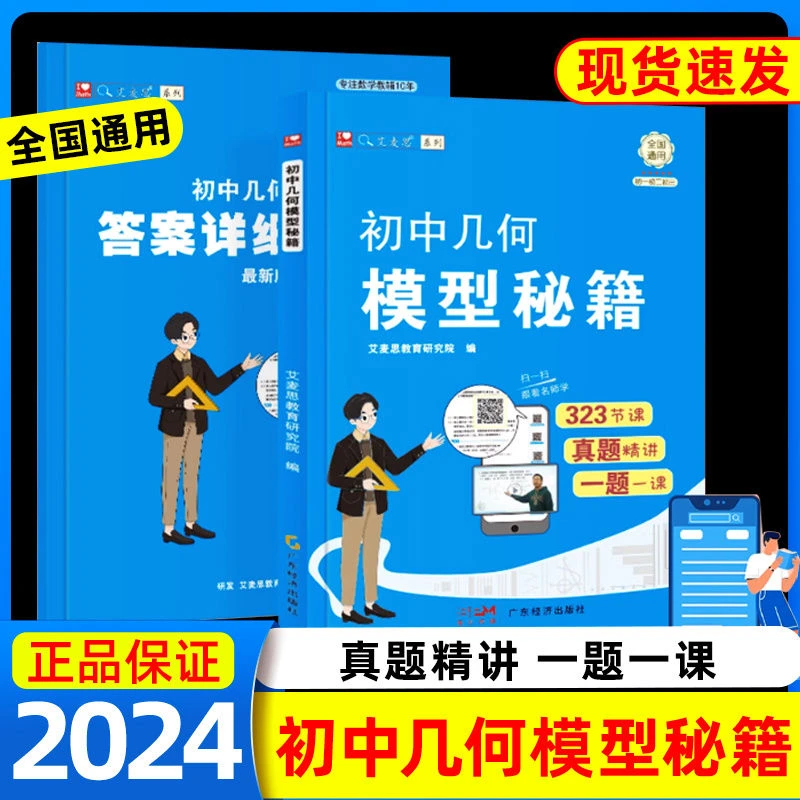初中几何模型秘籍数学计算高手全国通用几何模型公式秒解专项与解