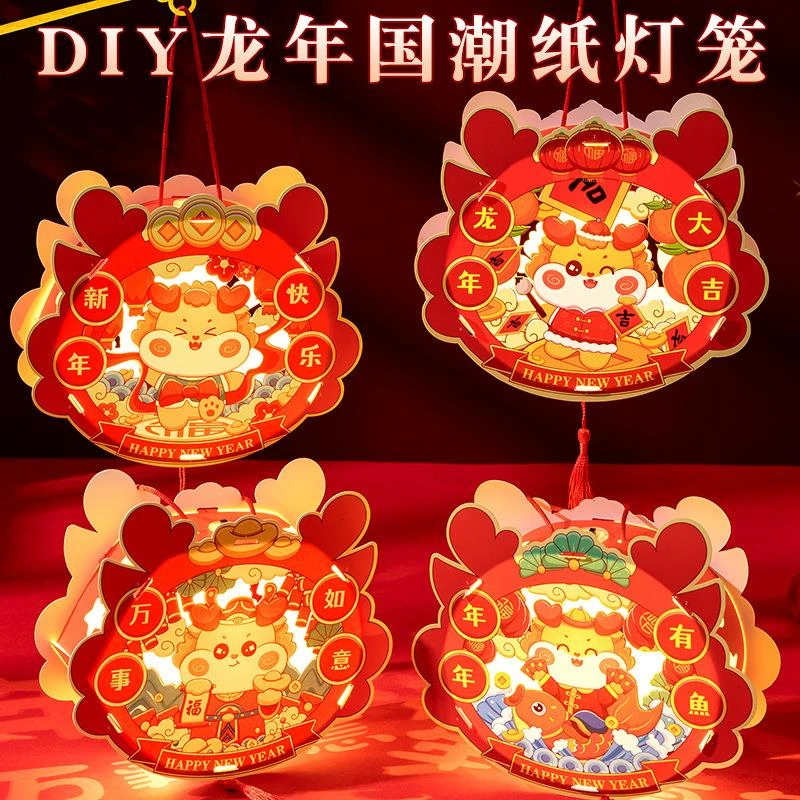 龙年灯笼新年春节古风发光纸质DIY材料包幼儿园国潮儿童手提灯笼
