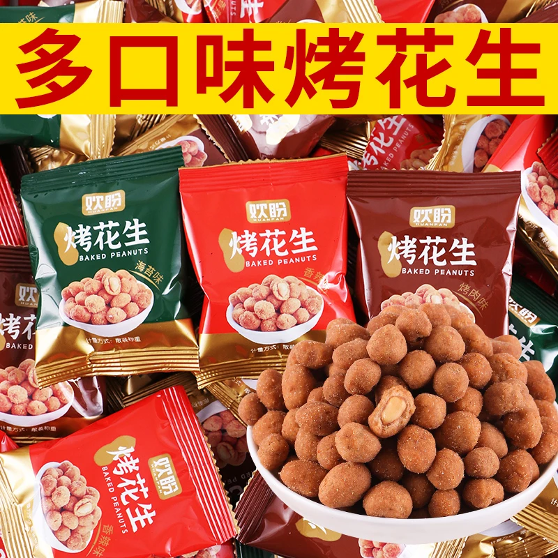 多味花生 花生花生米小吃宿舍休闲零食食品炒货网红解馋追剧零食