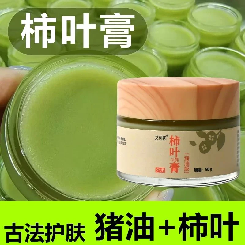 艾优茗柿叶膏猪油版护肤品面霜猪油柿叶膏涅都柿叶膏凡士林保湿