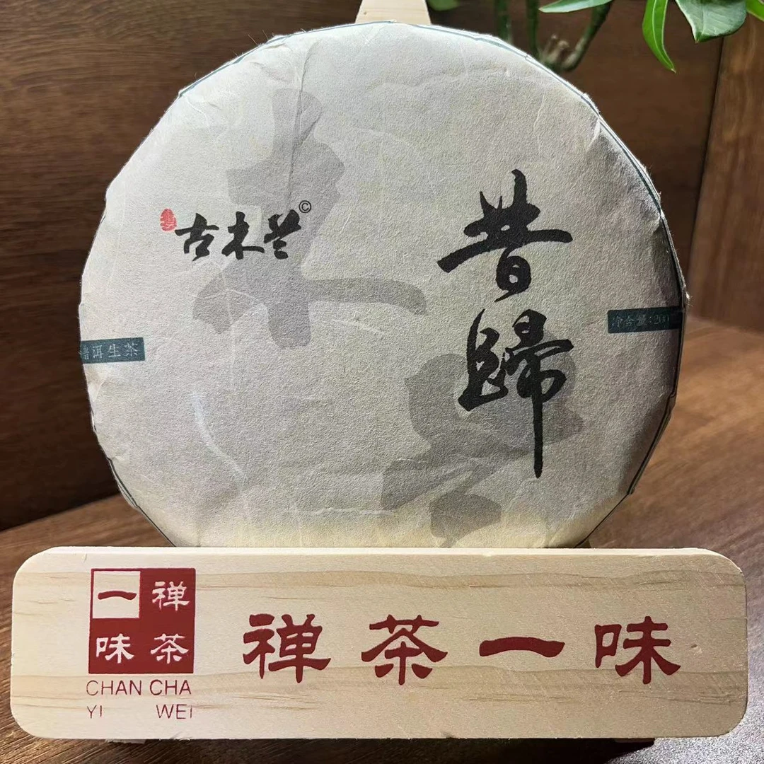 昔归普洱茶生茶200g/饼(古)