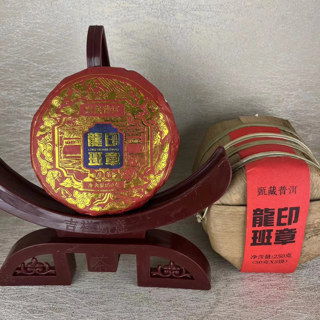 甄藏龍印班章生茶50克/饼