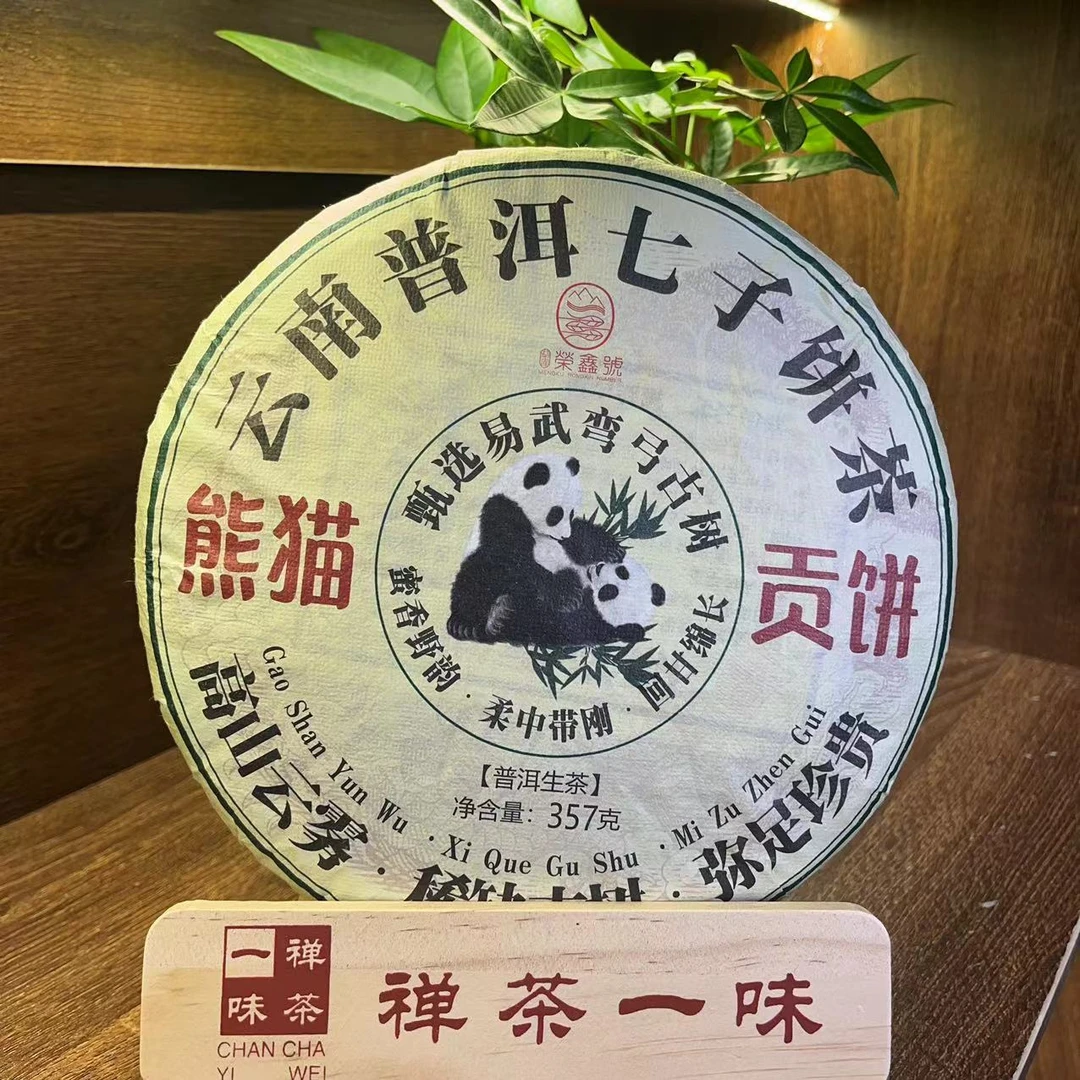 云南普洱七子饼茶熊猫贡茶普洱生茶357g/饼