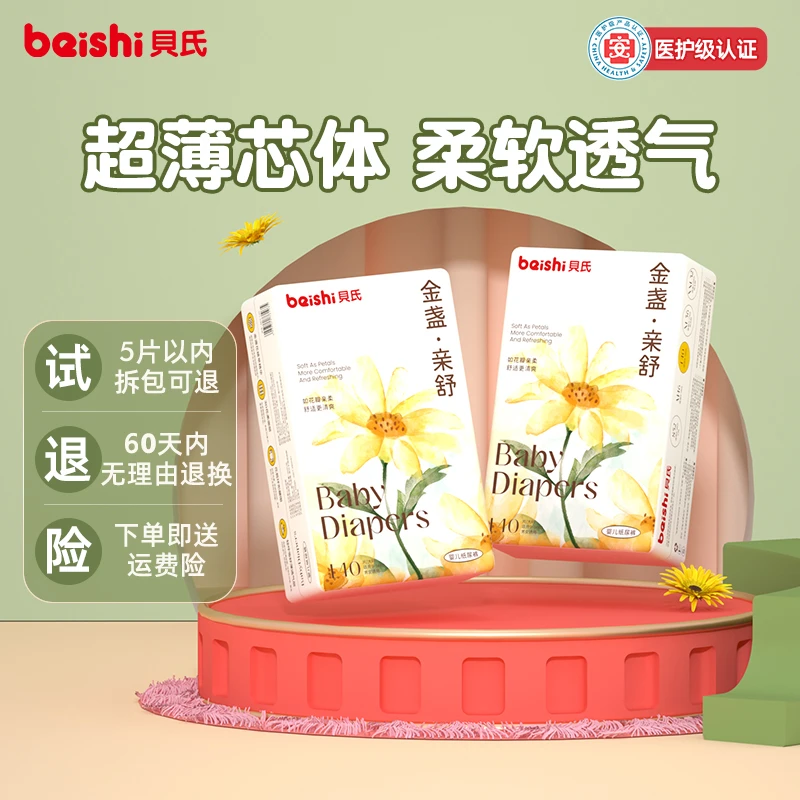 贝氏金盏花医护级宝宝纸尿裤干爽超薄亲肤透气婴儿拉拉裤尿不湿