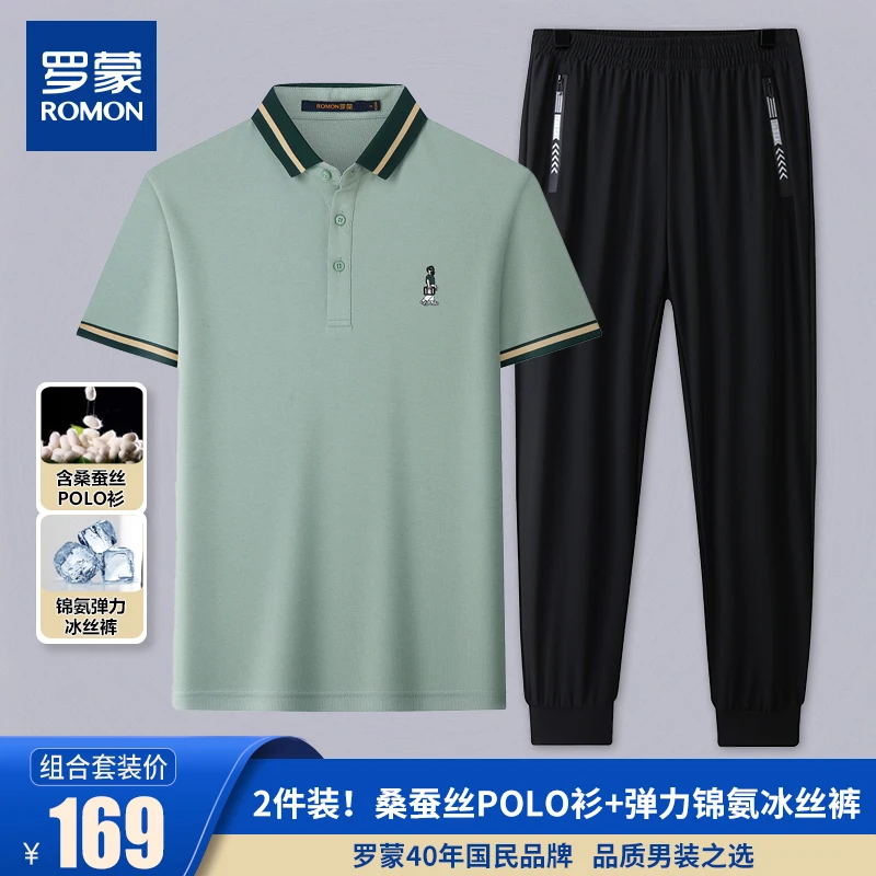 Romon/罗蒙桑蚕丝POLO衫加锦氨四面弹力休闲运动裤超值组合套装