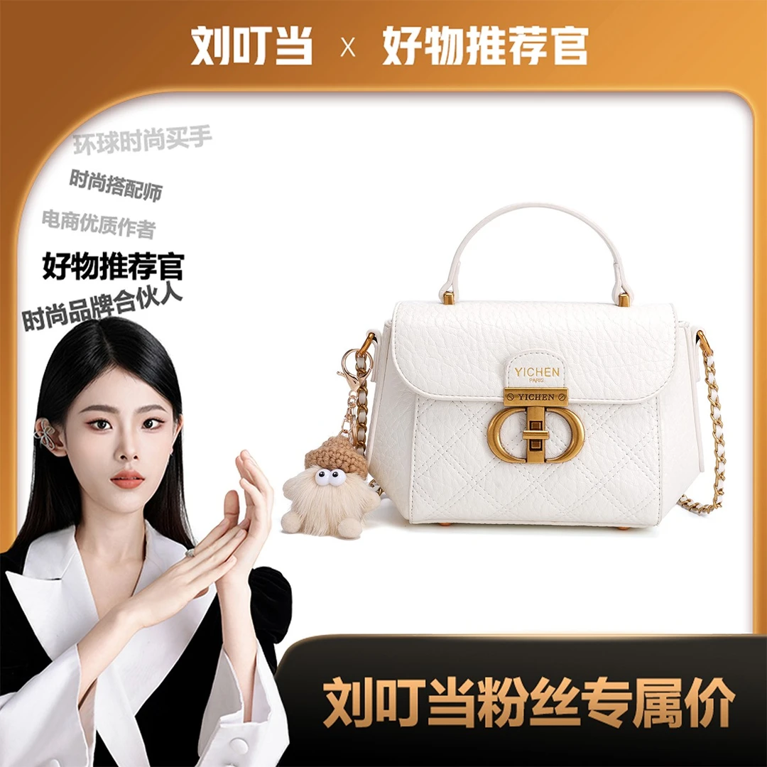 【刘叮当甄选】轻奢小方包女手提链条包单肩斜挎包23117（配挂件）