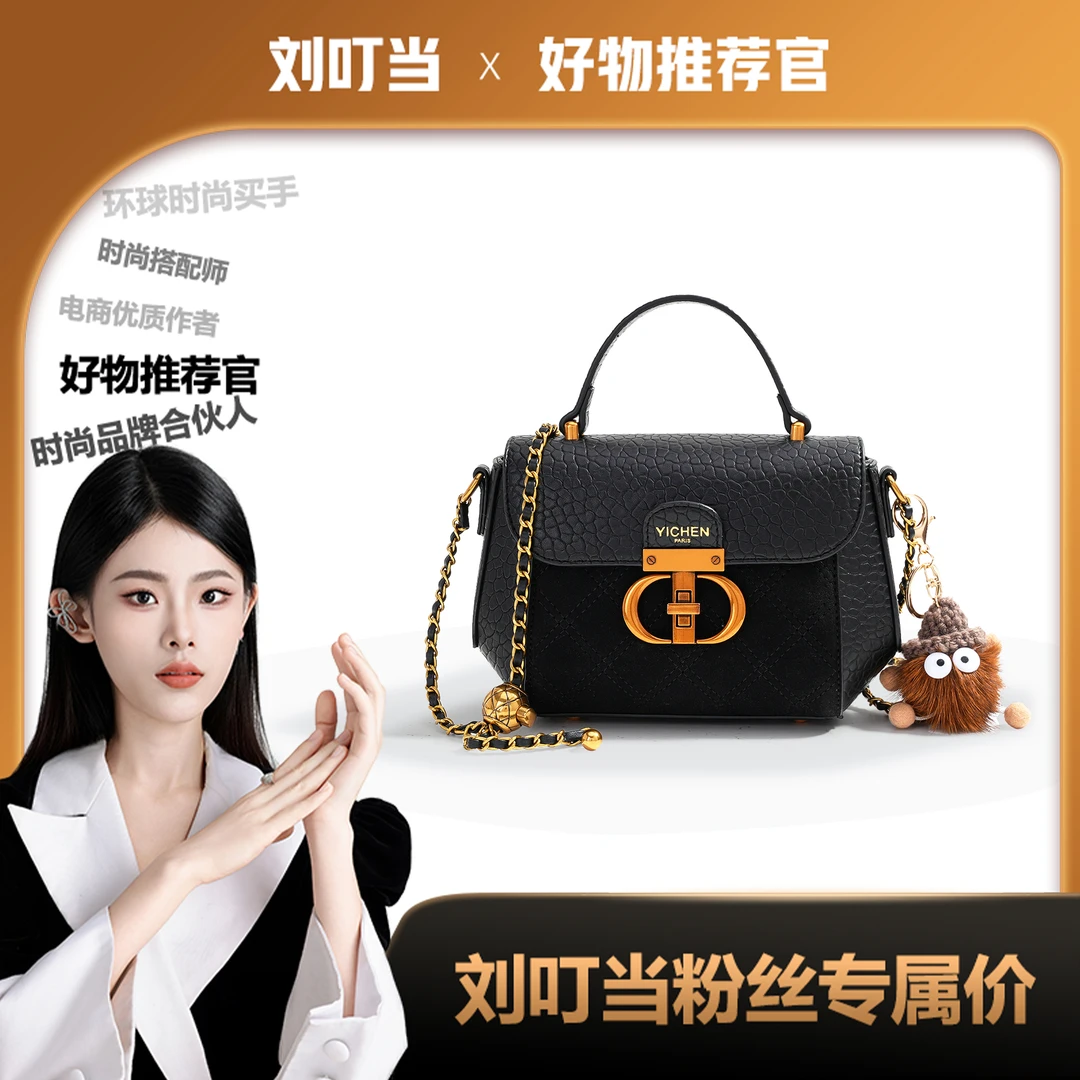 【刘叮当甄选】2024轻奢小方包手提链条包单肩斜挎包23117（配挂件）