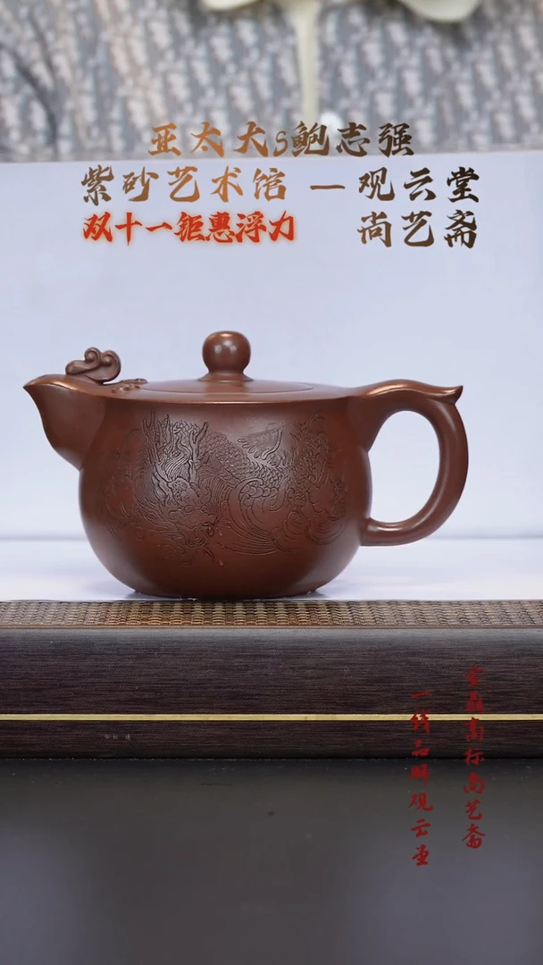 【闪购商品】紫砂茶壶底槽清 龙凤