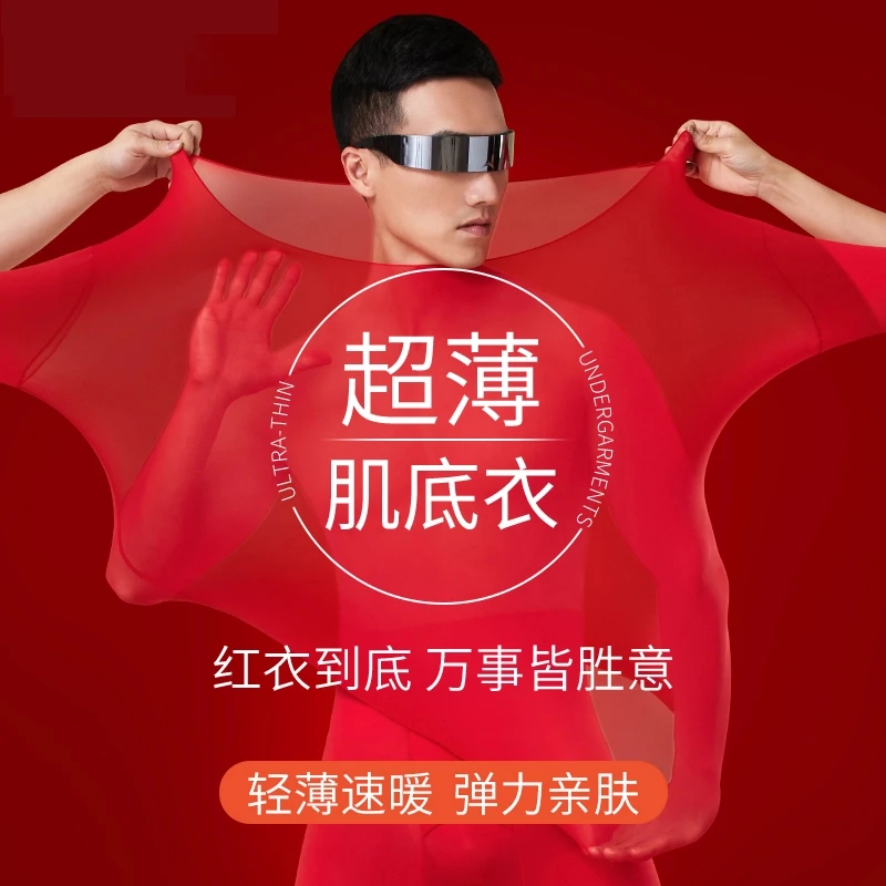 红色保暖内衣男超薄无痕肌底衣37度恒温发热本命年秋衣秋裤长袖冬