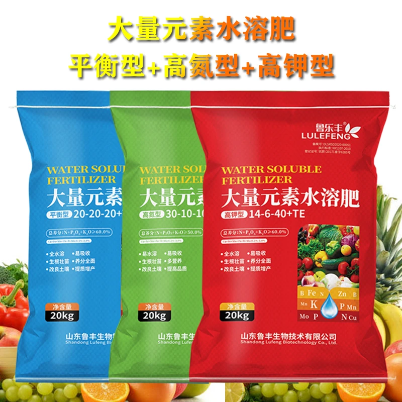 鲁乐丰肥料大量元素水溶肥高氮高钾平衡冲施肥
