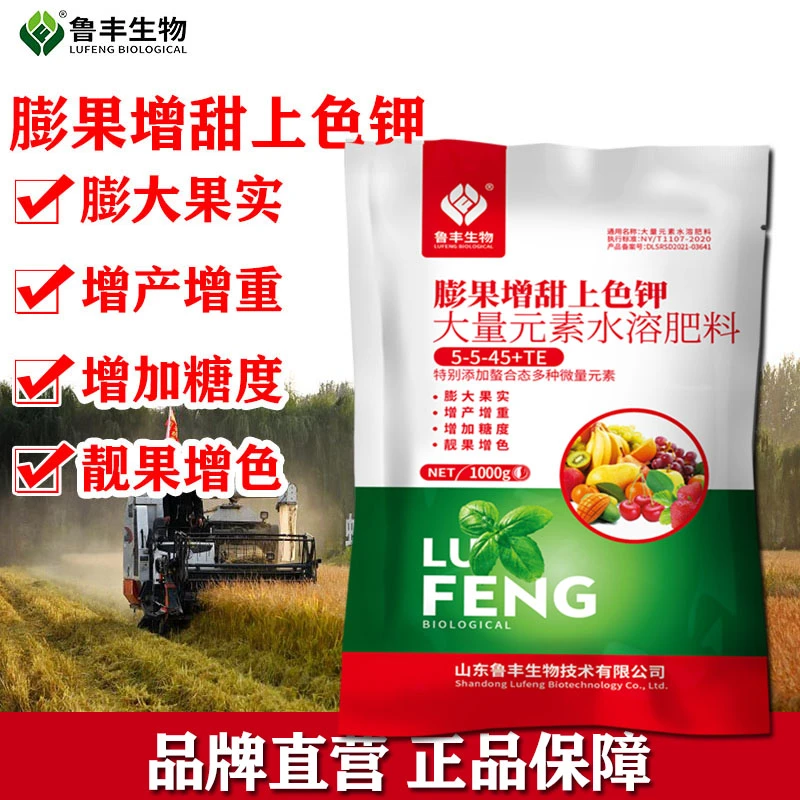 鲁丰肥料膨果上色钾膨大果实增甜增产