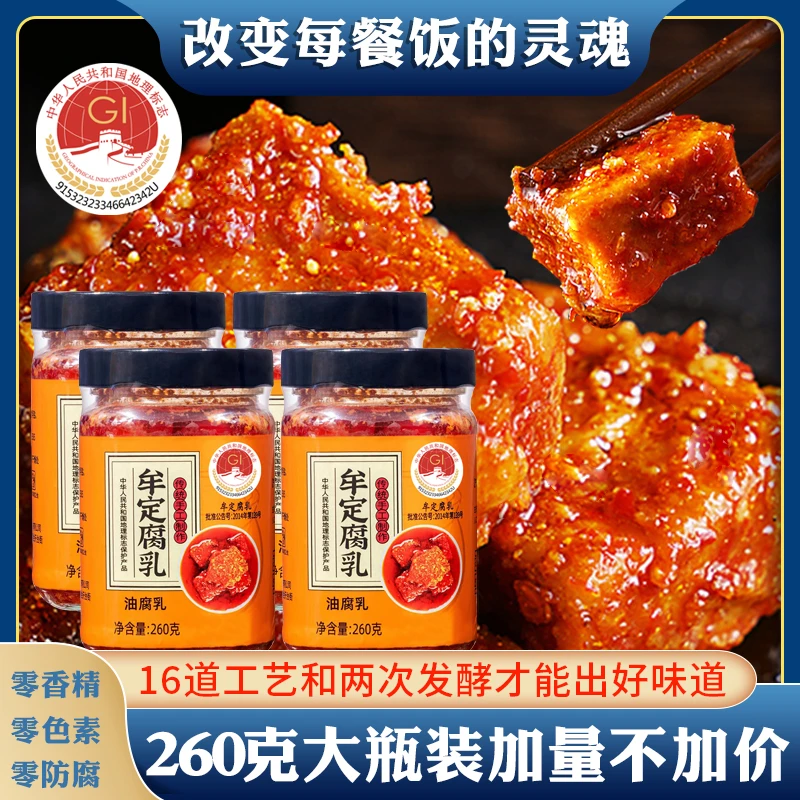 【配料干净】豆腐乳云南牟定油腐乳霉豆腐土坛腌制香辣细腻下饭咸菜