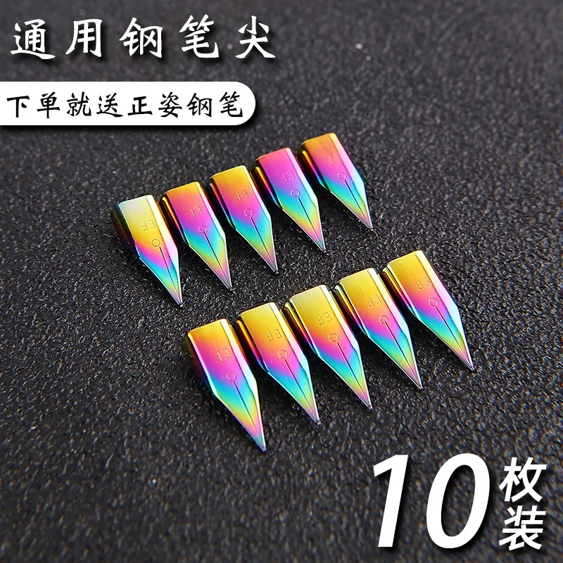 【送钢笔】通用钢笔尖飞机尖炫彩金黑色暗包小尖EF/F特细0.38mm