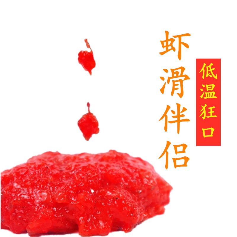 黑坑垂钓鱼饵液体虾滑添加剂粉剂虾滑虾滑伴侣虾肉饵料持久保鲜