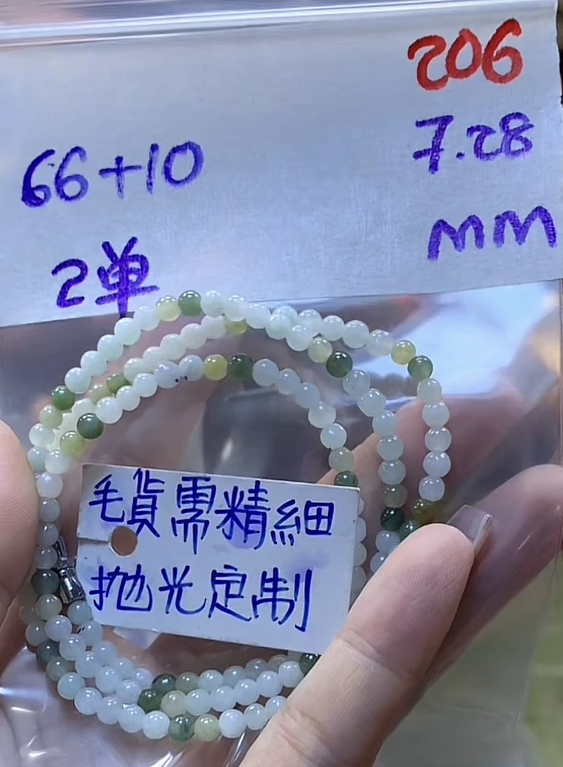 定制翡翠未镶嵌毛货需精抛光206手串+66元+多样性拍一发一
