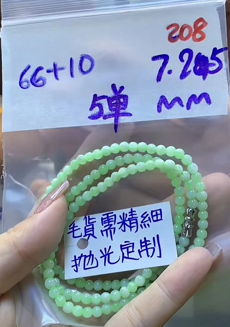 定制翡翠未镶嵌毛货需精抛光208珠串+66元+多样性拍一发一